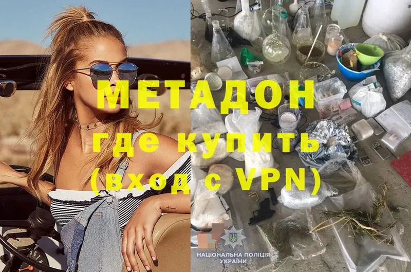 МЕТАДОН VHQ  где купить   Дубна 